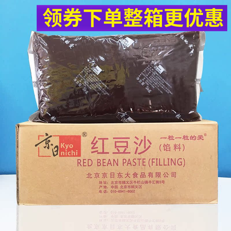 京日京日去皮水性红豆沙面包馅