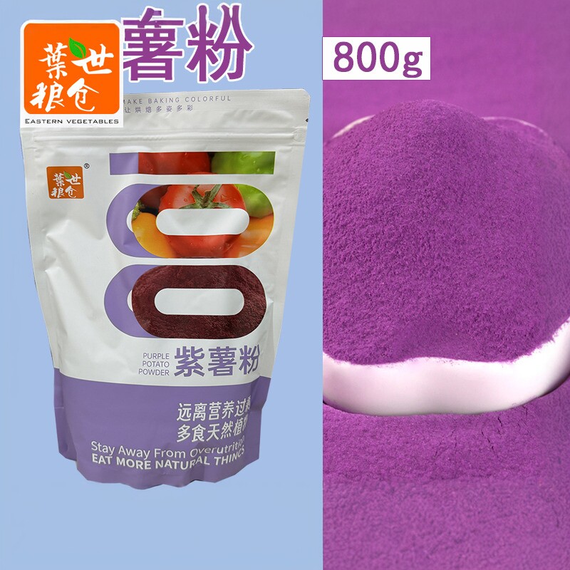 麦嘉紫薯粉800g 冻干紫薯粉 烘焙面包甜品装饰果蔬粉调色果粉包邮
