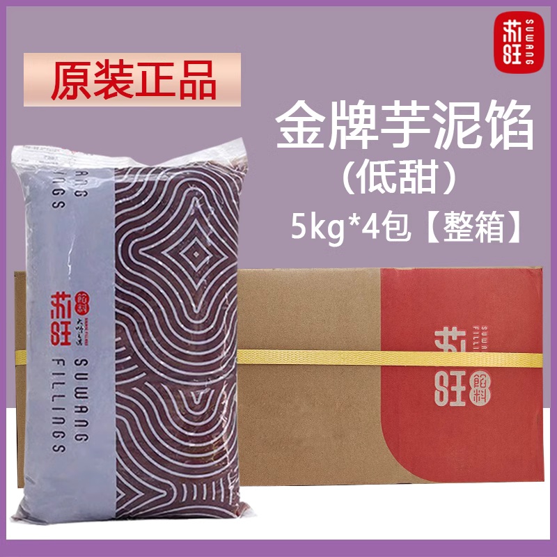 苏旺金牌芋泥馅5kg香芋馅蛋糕麻薯面包蛋黄酥雪媚娘馅烘焙糕点馅