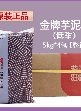 苏旺金牌芋泥馅5kg香芋馅蛋糕麻薯面包蛋黄酥雪媚娘馅烘焙糕点馅