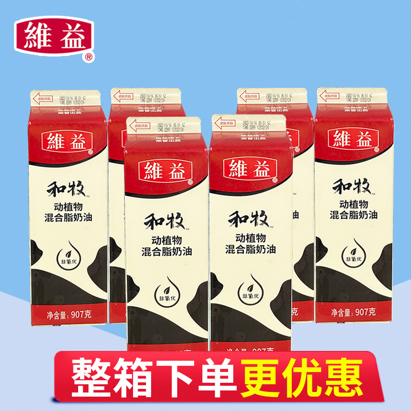 维益混合乳脂蛋糕裱花甜奶油