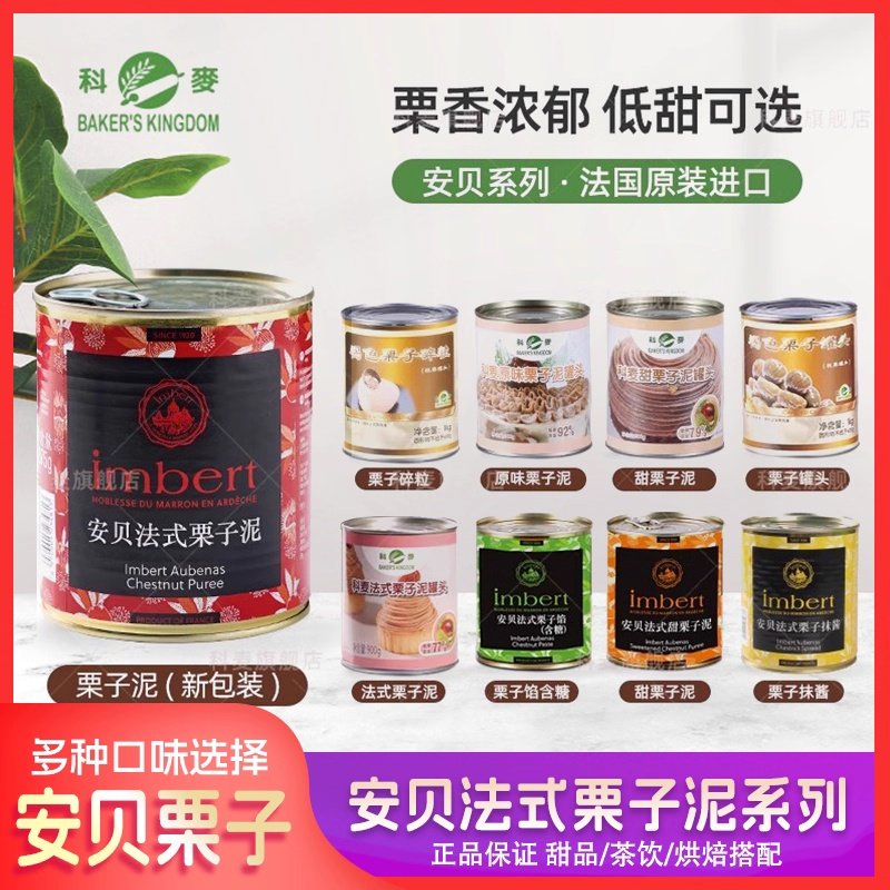 科麦安贝栗子泥875g板栗茸法式板栗泥蛋糕面包夹心原料烘焙栗子酱,粮油调味/速食/干货/烘焙,烘焙馅料,淘宝优惠券,粉丝福利购,淘宝优惠卷