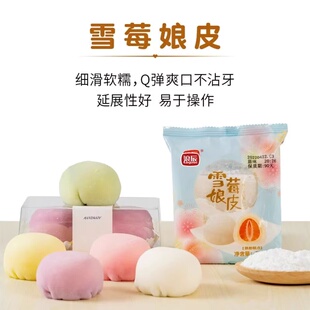 浪辰雪媚娘皮雪梅莓娘半成品大福加冰白胖子整箱48包利预拌粉商用