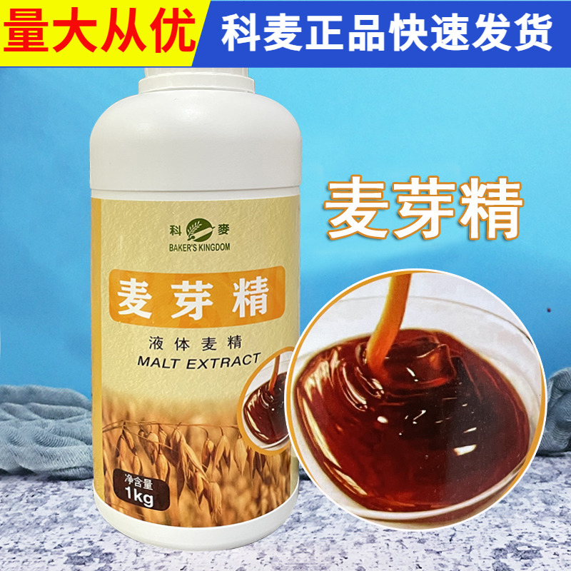 科麦麦芽精1kg烘焙原料欧式面包糕点制作增酥回软 港式月饼皮包邮