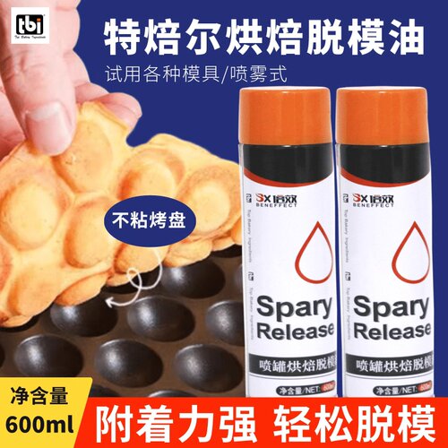 特焙尔倍效脱模剂喷罐式600ml 复配脱模剂面包蛋糕烤盘油脱模油脂