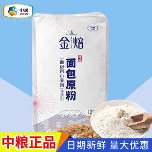 中粮金焙面包粉25kg高筋小麦粉高筋粉吐司面包用烘焙面粉原粉日式