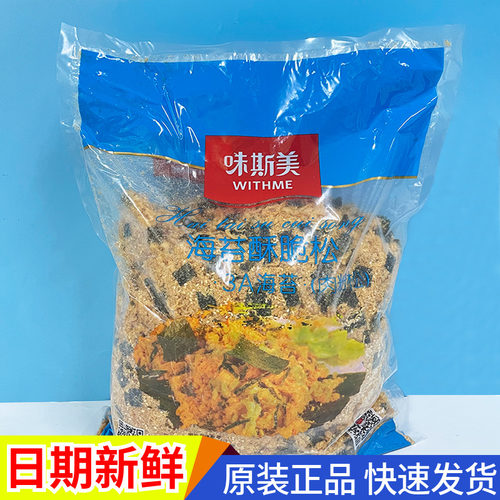 味斯美3A海苔酥脆松2kg 烘焙面包蛋糕卷肉松小贝用肉粉松商用