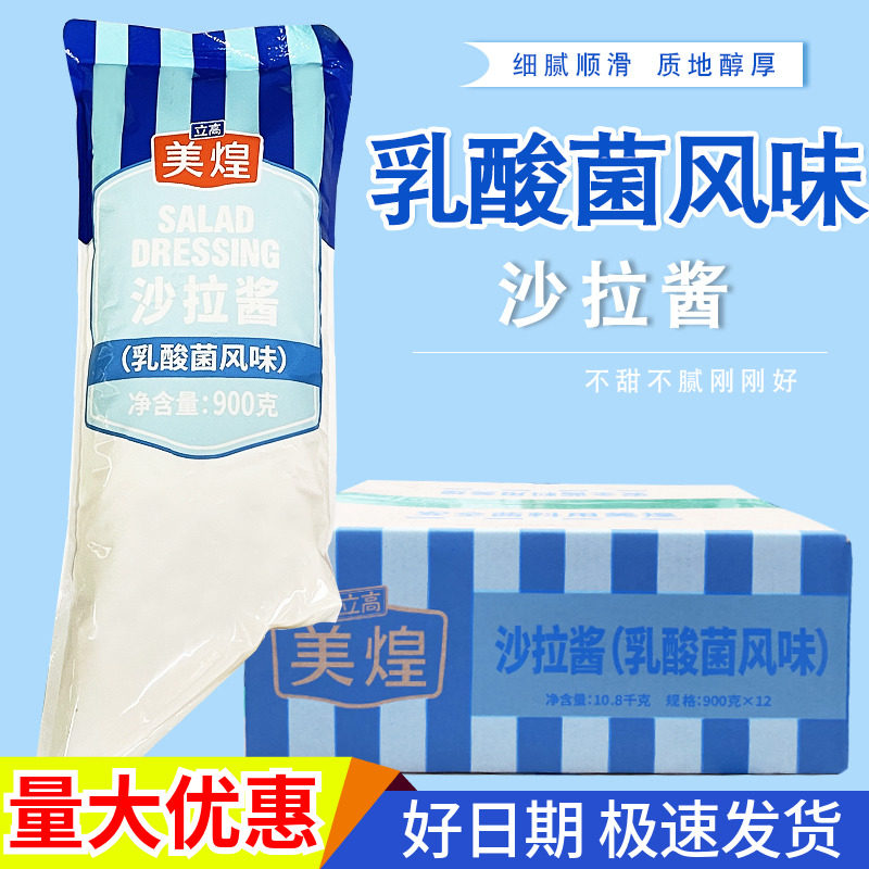 美煌乳酸菌风味沙拉酱900g*12包 乳酸君蛋糕面包夹心酸奶味沙拉酱,粮油调味/速食/干货/烘焙,沙拉/千岛/蛋黄酱/油醋汁,淘宝优惠券,粉丝福利购,淘宝优惠卷