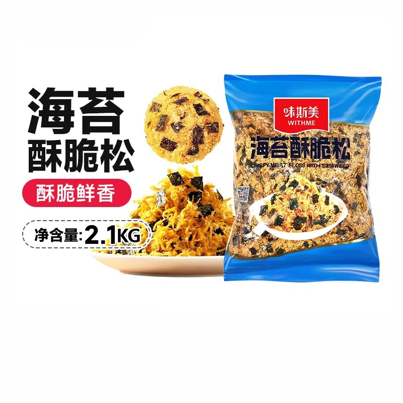 味斯美海苔酥脆松A级2.1kg 面包烘焙肉松小贝专用食品肉粉松
