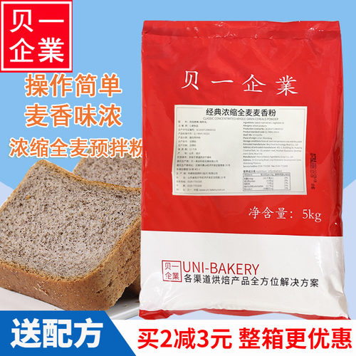 贝一全麦5kg浓缩面包粉粗粮