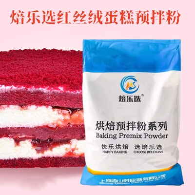 焙乐选红丝绒蛋糕预拌粉5kg