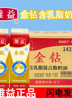 维益金钻含乳脂奶油 动植脂混合奶油蛋糕裱花慕斯甜奶油907g*12瓶