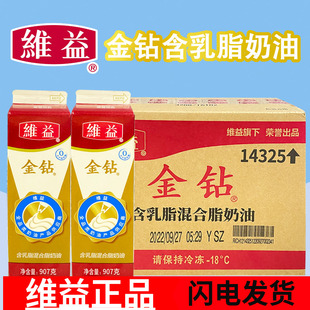 维益金钻含乳脂奶油 12瓶 动植脂混合奶油蛋糕裱花慕斯甜奶油907g