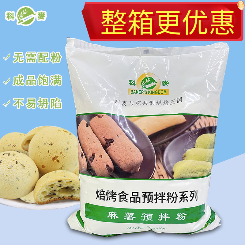 科麦麻薯粉原味烘焙预拌粉Q软