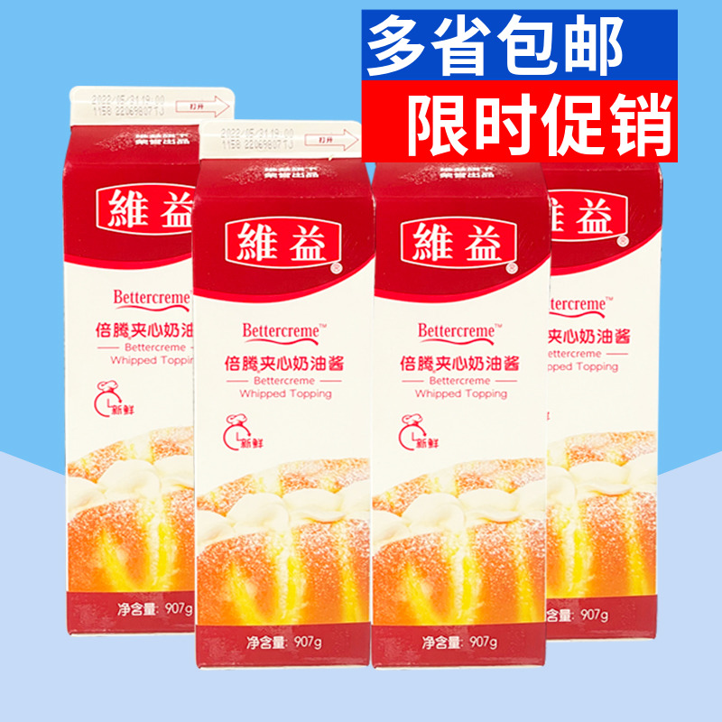維益蛋糕夾心倍騰植脂奶油