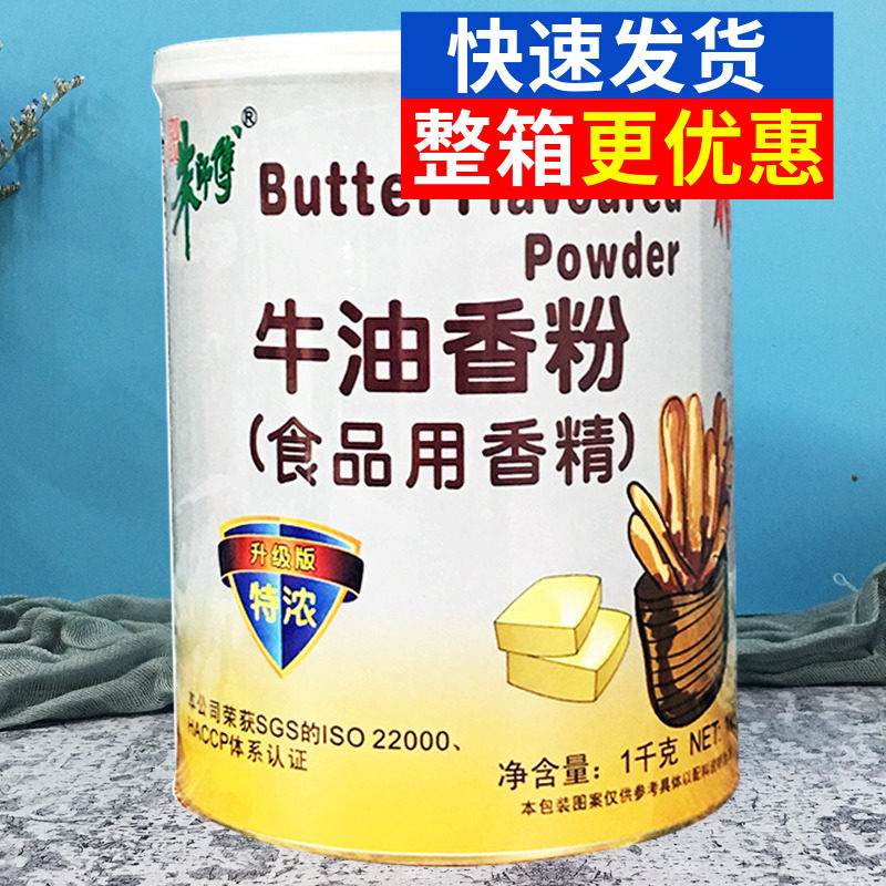 朱师傅牛油香粉1kg 牛油味香精粉烘焙商用牛油蛋糕面包原料增香剂