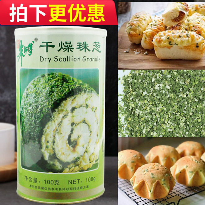 朱师傅干燥珠葱干葱碎香葱粉片脱水葱花末烧烤撒料烘焙装饰用100g,粮油调味/速食/干货/烘焙,其他,淘宝优惠券,粉丝福利购,淘宝优惠卷