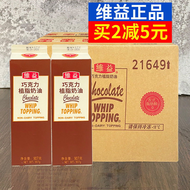 维益巧克力奶油植脂奶油冰淇淋慕斯蛋糕裱花甜品烘焙用907g*12瓶