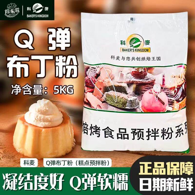 科麦布丁粉Q弹布丁预拌粉原味果冻布丁蛋糕凝冻食品商用烘焙原料