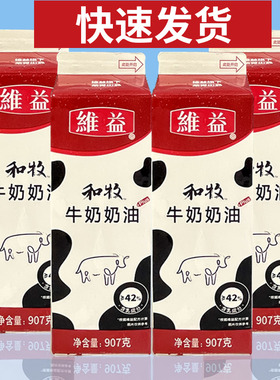 维益和牧牛奶奶油907g*4瓶淡奶油乳脂奶油慕斯蛋糕裱花甜品烘焙