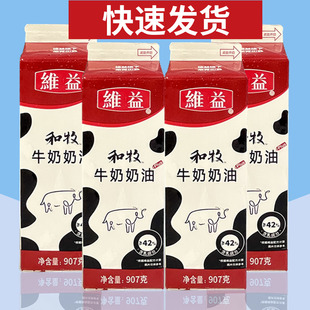 维益和牧牛奶奶油907g 4瓶淡奶油乳脂奶油慕斯蛋糕裱花甜品烘焙