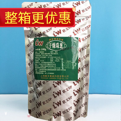 联文干葱珠葱脱水香葱片