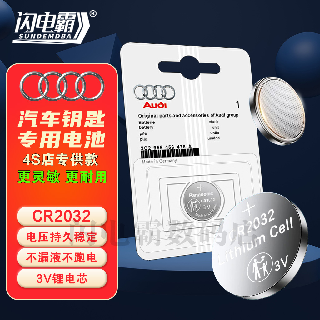 原装进口 奥迪A4L A3 A5 A6L A7 A8L Q3 Q5 Q7汽车遥控器钥匙电池