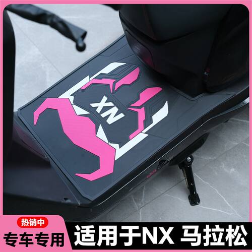 适用26款小牛NX马拉松脚垫nx马拉松脚踏板改装配件nx马拉松专用