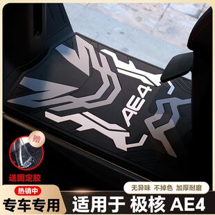 适用26款极核AE4脚垫改装配件加厚脚踏垫极核电动车ae4SE+电摩版