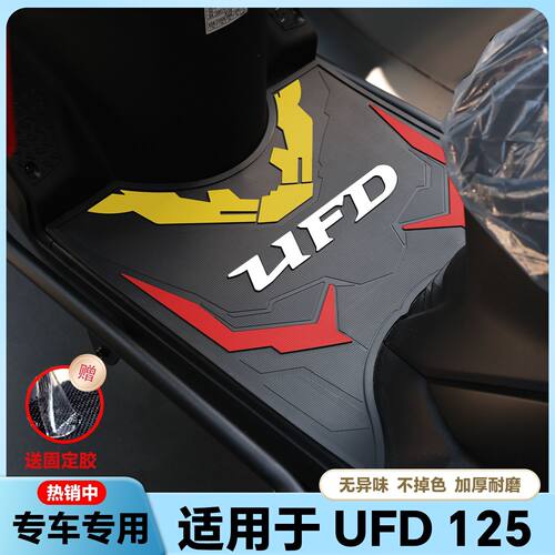 适用豪爵UFD125脚垫摩托车ufd专用脚踏垫HJ125T-51脚踏改装配件