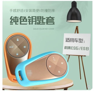 蔚来ES6EC6ES8改装钥匙保护套钥匙壳车用硅胶钥匙包扣防撞防摔