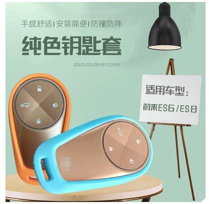 蔚来ES6EC6ES8改装钥匙保护套壳