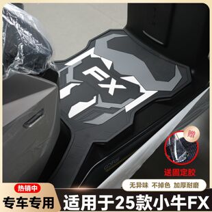 适用于25款小牛FX风速版脚垫专用fx风速版脚踏垫FXCiti改装配件