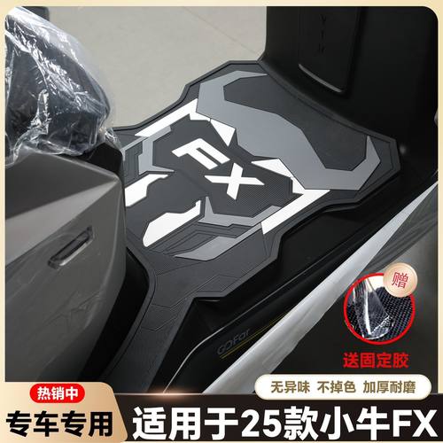 适用于25款小牛FX风速版脚垫专用fx风速版脚踏垫FXCiti改装配件