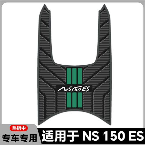 适用26款本田NS150ES脚垫ns150es专用脚踏垫SDH150T-11C改装配件