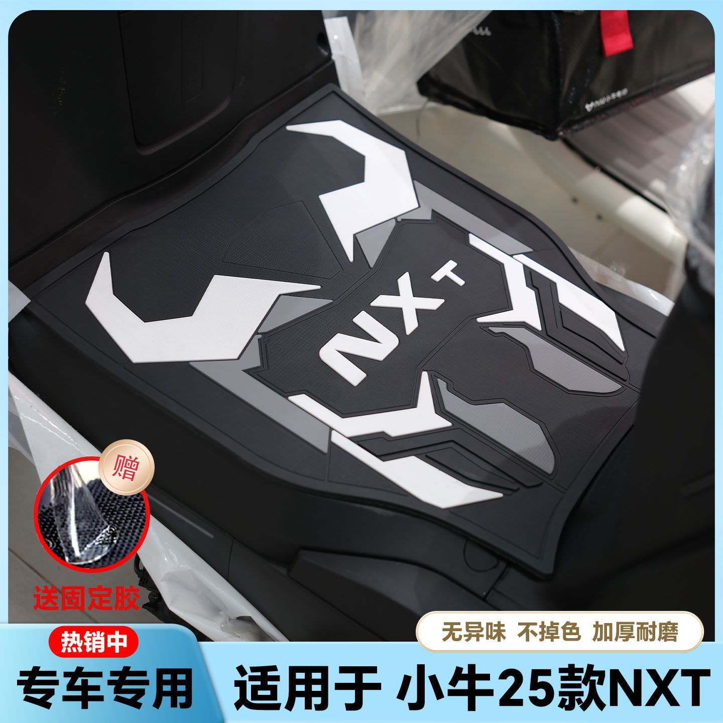 适用25款小牛NXTUltra电动车乳胶脚垫nxtsport电瓶车脚踏垫改装配