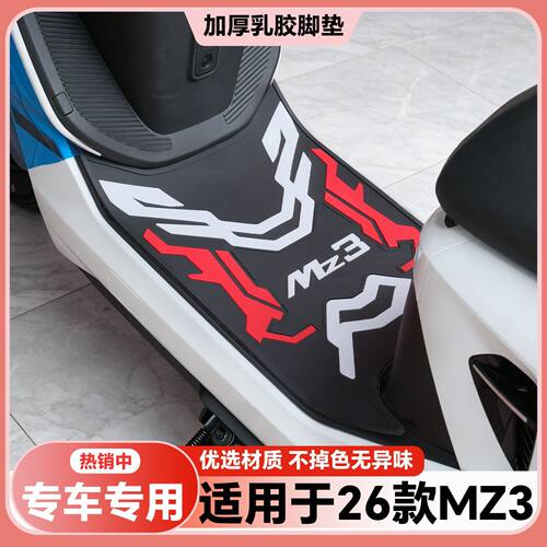 适用于26款九号Mz3脚垫Mz3 30专用脚踏垫mz3 30脚踏板改装配件MZ3
