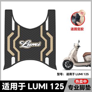 适用25款豪爵Lumi125脚垫LUMI专用脚踏垫脚踏HJ125T-50C改装配件