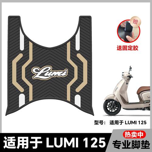 适用25款豪爵Lumi125脚垫LUMI专用脚踏垫脚踏HJ125T-50C改装配件