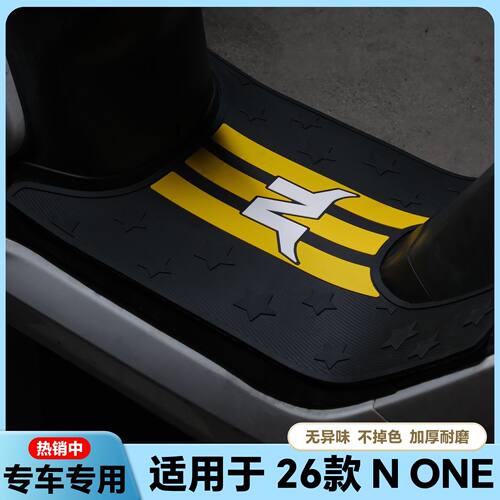 适用26款小牛N One脚垫N one专用脚踏垫n one脚踏板N ONE改装配件
