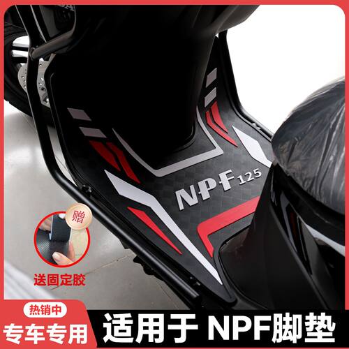 适用25本田NPF125摩托车乳胶脚垫npf125踏板车脚踏垫NPF改装配件