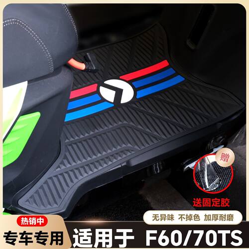 适用金箭电动车f60ts/f70ts橡胶脚垫防滑耐磨脚踏板垫改装配件