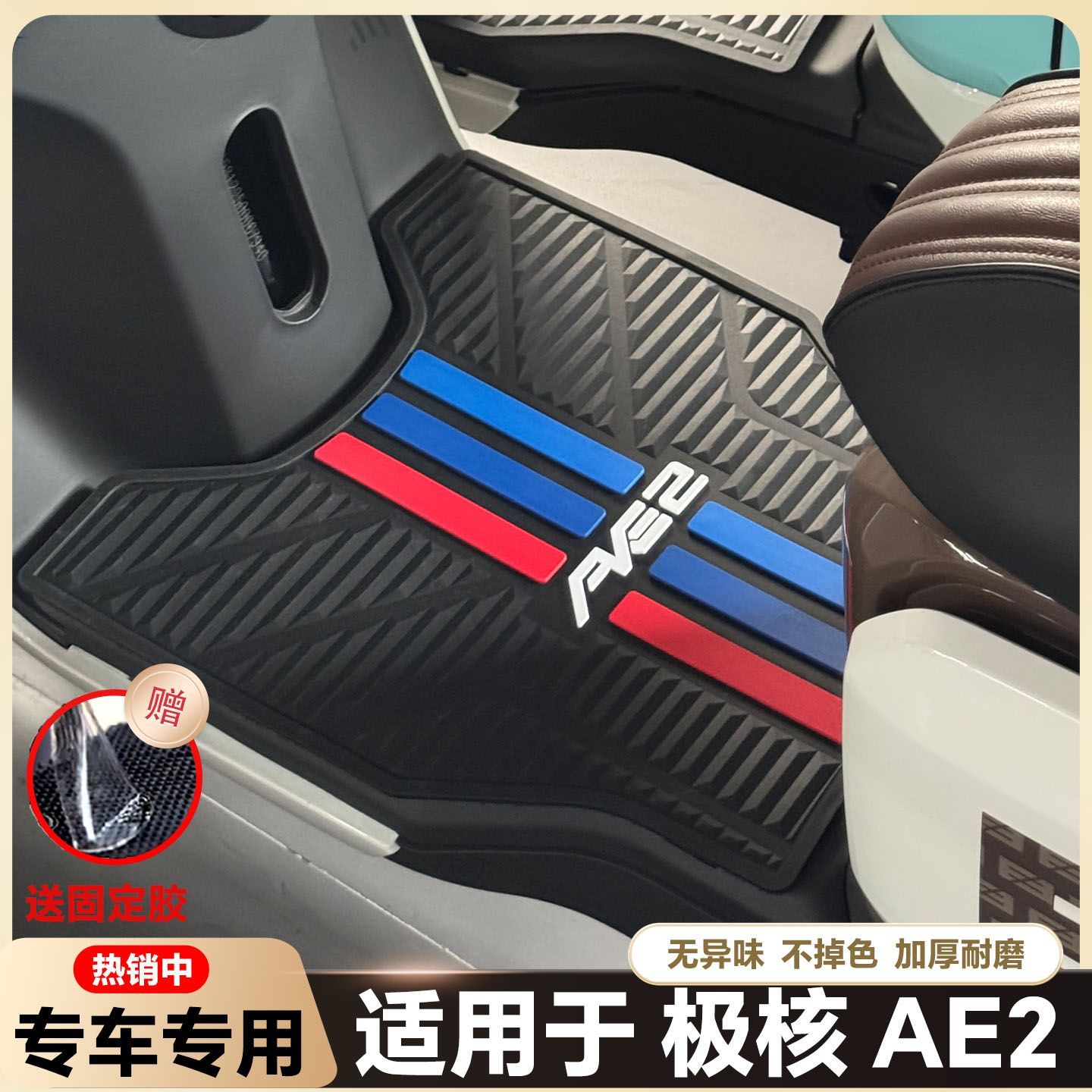 适用24款极核AE2/AE2Pro/AE2SE电动车乳胶脚垫ae2电瓶车改装配件