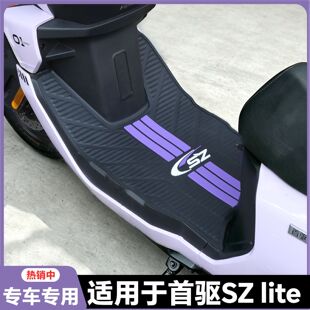 适用2026款首驱SzLite脚垫Sz110专用脚踏垫sz电动车脚踏改装配件
