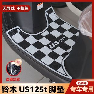 适用铃木US125脚垫摩托车改装 配件专用加厚防水脚踏板垫us125脚踩