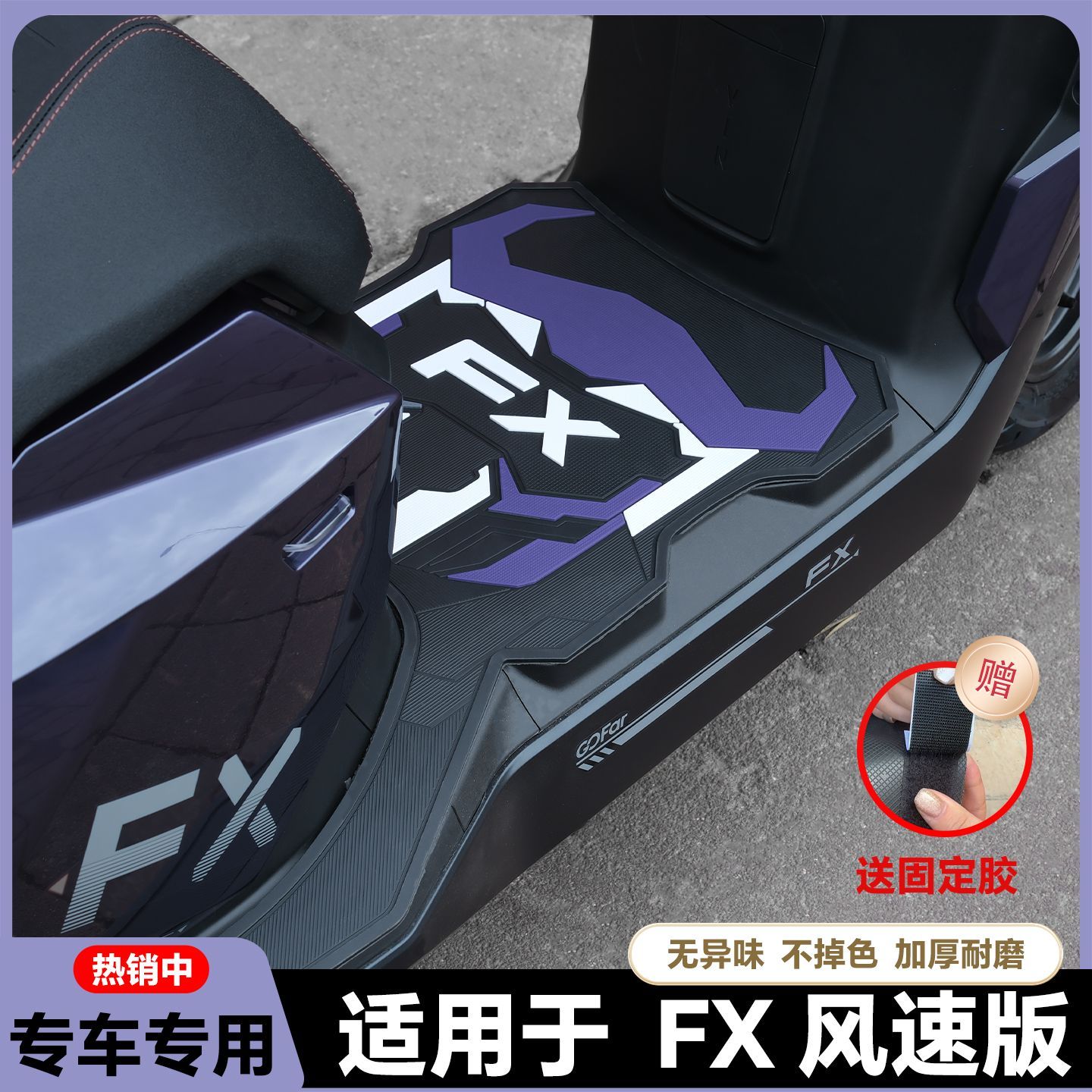 适用25款小牛FX风速版脚垫FX专用防水脚踏垫FXPro脚踏垫改装配件