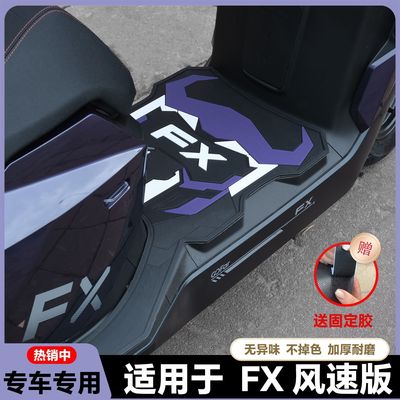 适用25款小牛FX风速版脚垫FX专用防水脚踏垫FXPro脚踏垫改装配件