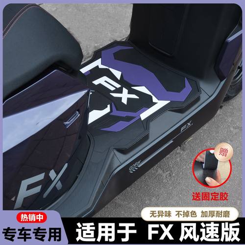 适用25款小牛FX风速版脚垫FX专用防水脚踏垫FXPro脚踏垫改装配件