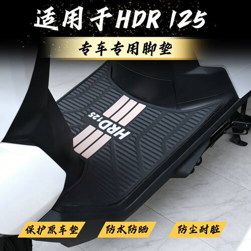 适用五羊本田HRD125脚垫摩托车改装配件脚踏垫本田hooride125脚垫