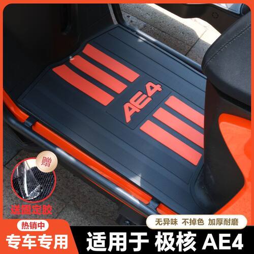 适用于26款极核AE4max2/Max2+加厚防滑橡胶脚垫 极核电摩改装配件